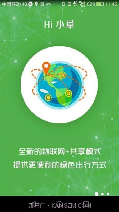 Hi小草电池租赁截图4 Hi小草电池租赁截图4