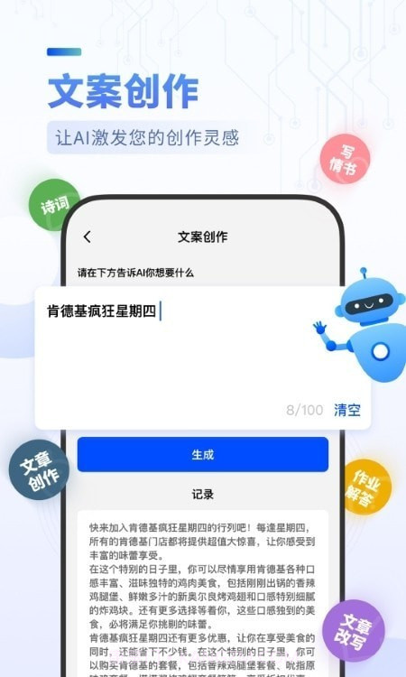 AIBot创作机器人截图3 AIBot创作机器人截图3