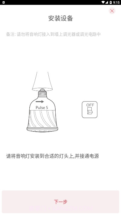 Pulse Flex智能灯泡截图3
