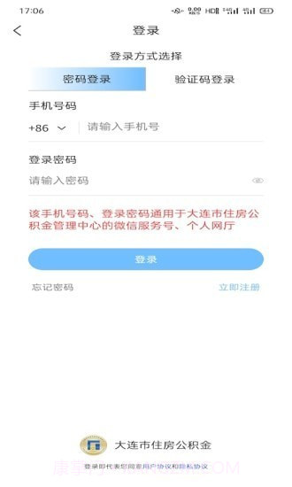 大连公积金截图3 大连公积金截图3