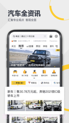 懂车帝报价大全截图3