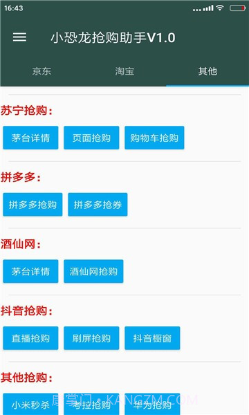 小恐龙抢购助手截图1
