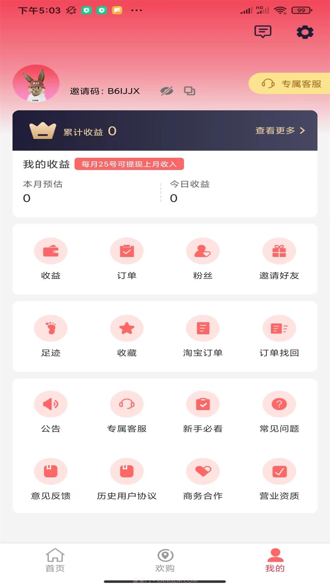 欢吉兔优选截图4 欢吉兔优选截图4