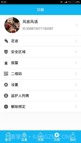 孝心环(孝心环智能健康手表H003)V3.7 安卓截图3