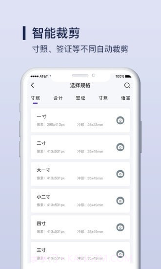 酷炫证件照制作截图4 酷炫证件照制作截图4