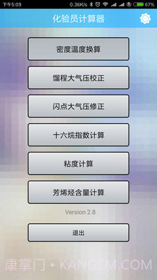 化验员计算器官方 2.8截图4