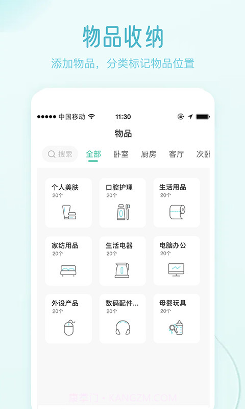 物品收纳截图1 物品收纳截图1