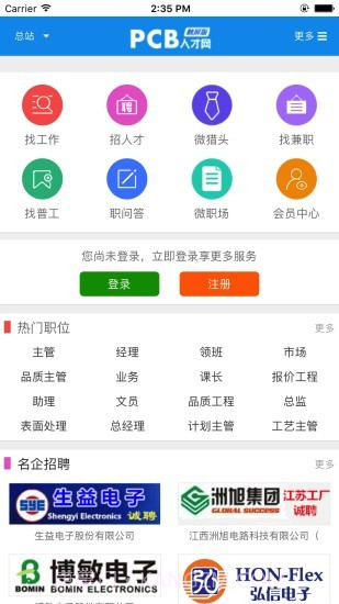 PCB人才网截图1