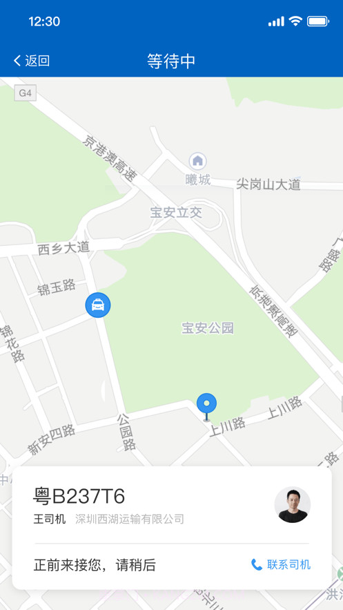 便捷出租截图3