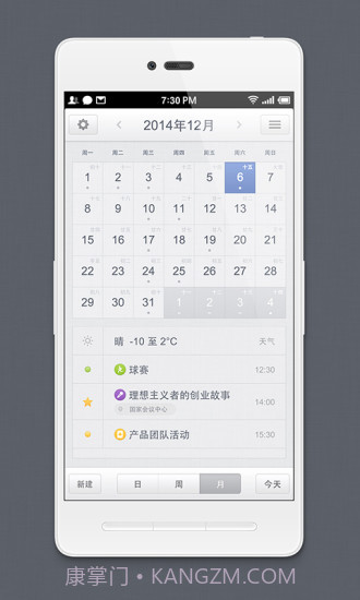 日历存储截图1 日历存储截图1