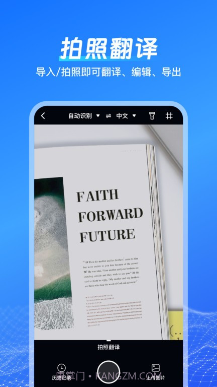 一键语音翻译截图2 一键语音翻译截图2