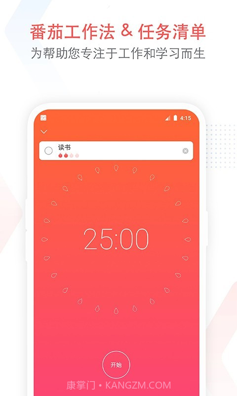 疯狂番茄截图1 疯狂番茄截图1