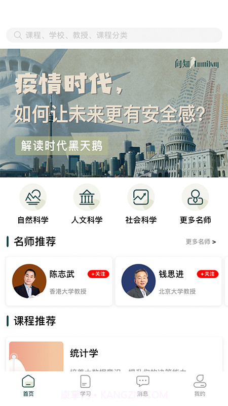 向知学院截图4 向知学院截图4