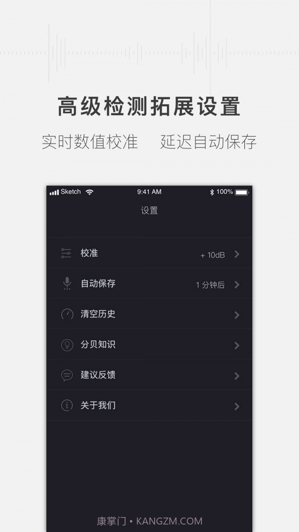 噪音分贝测试仪截图4