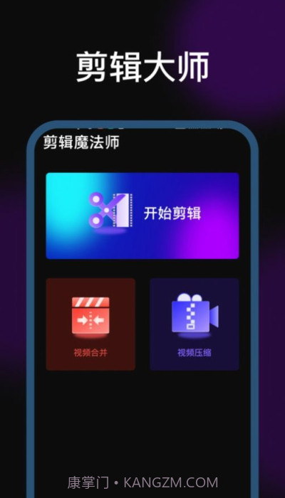 剪辑魔法师免费版2024截图3 剪辑魔法师免费版2024截图3