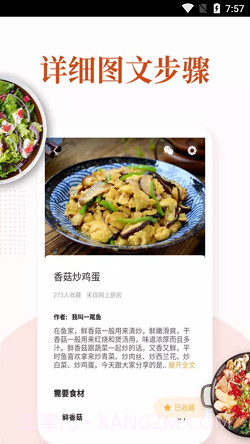 家常菜做法去广告截图3 家常菜做法去广告截图3