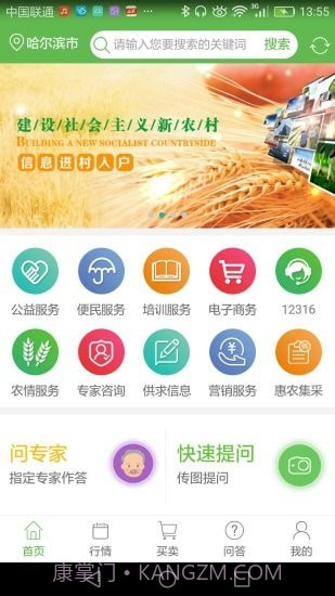 新版惠农助手截图4