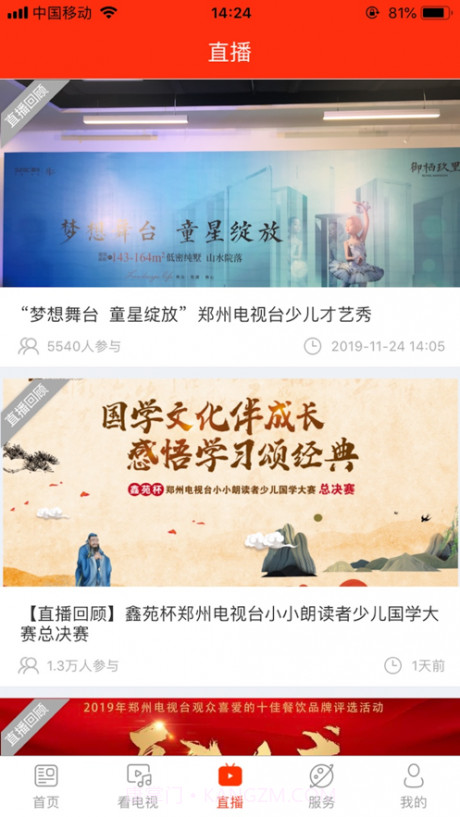 看郑州截图2 看郑州截图2