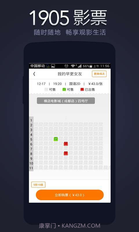 1905影票截图4 1905影票截图4