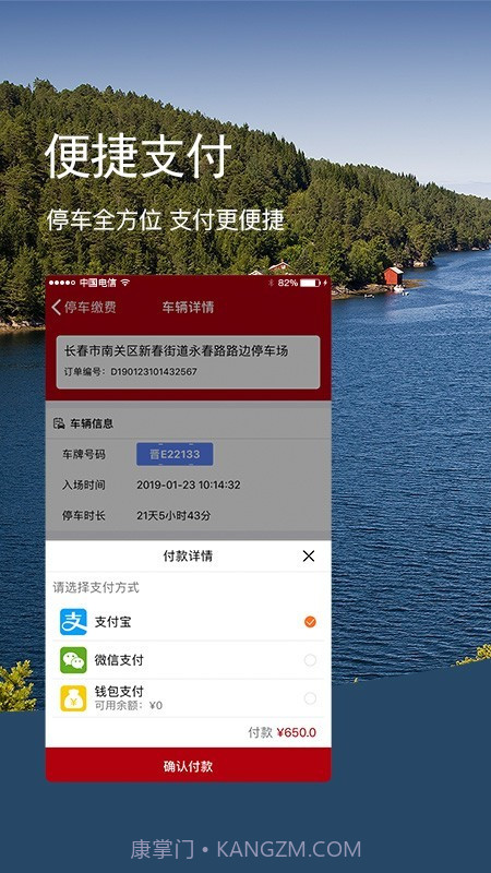 国驿停车截图3 国驿停车截图3