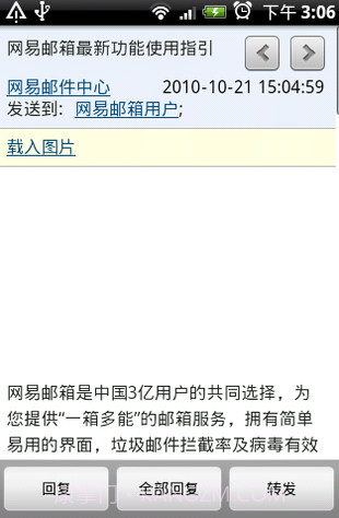 网易掌上邮截图3