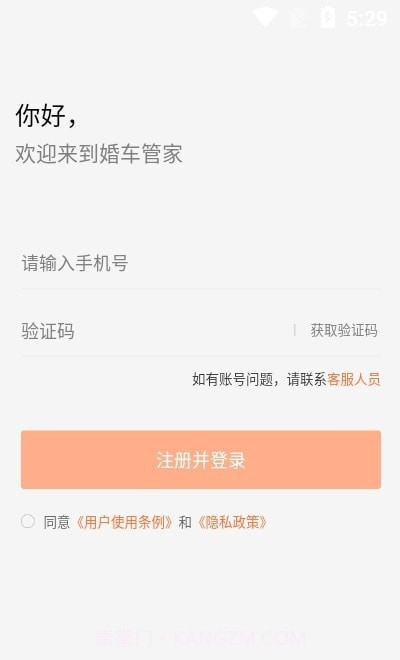 婚车管家截图1 婚车管家截图1