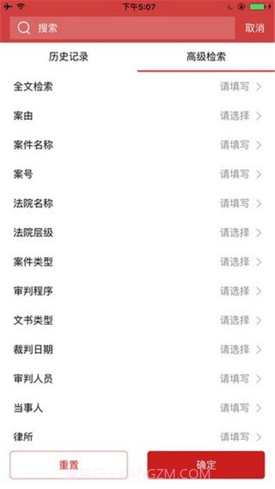 全国裁判文书网截图2