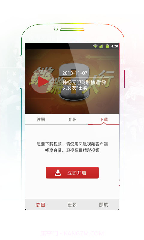 锵锵三人行截图4