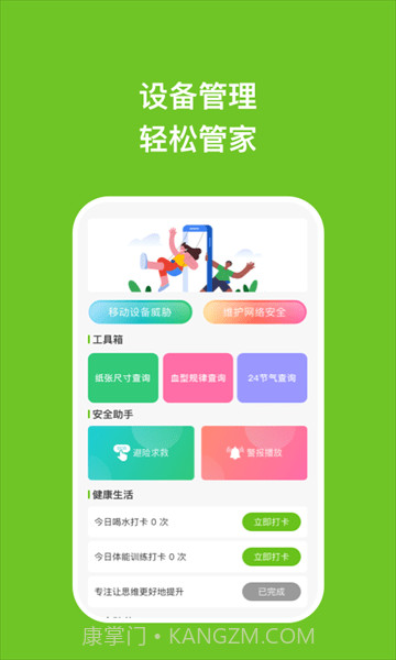 瑞芯手机管家截图3 瑞芯手机管家截图3