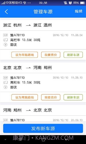物通网配货车主版截图3 物通网配货车主版截图3
