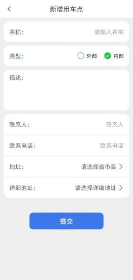 智能车辆调度系统截图1 智能车辆调度系统截图1