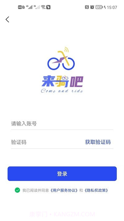 来骑吧截图3 来骑吧截图3