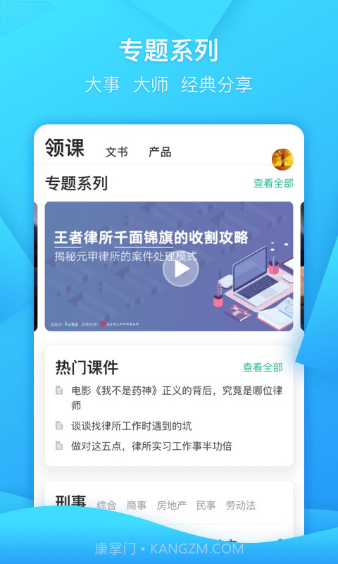 领络截图4 领络截图4