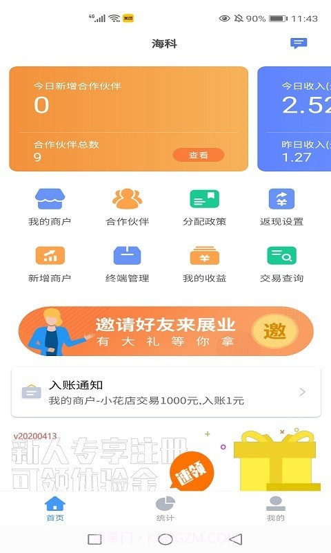 通管家截图3 通管家截图3