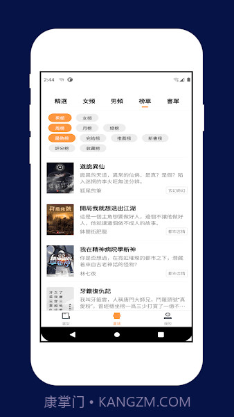 喵喵小说截图1 喵喵小说截图1