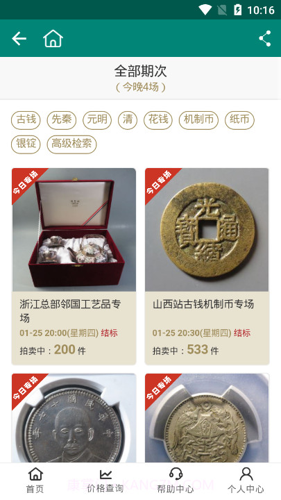 华夏古泉网截图3 华夏古泉网截图3