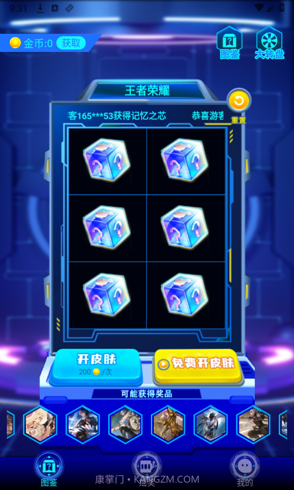 免费皮肤大全截图3