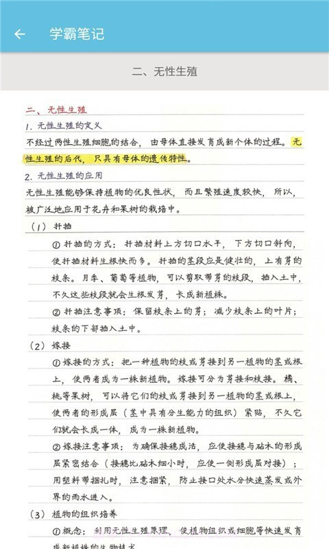 八年级下册生物辅导截图2 八年级下册生物辅导截图2