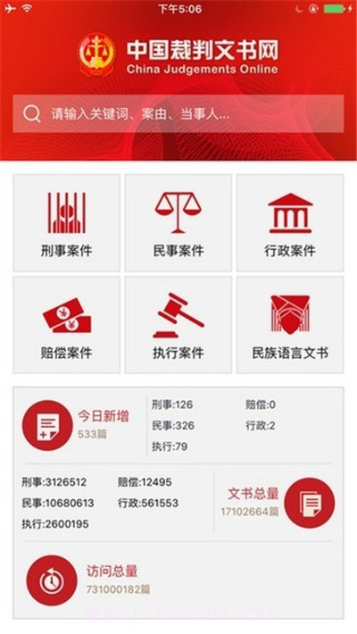 全国裁判文书网截图1
