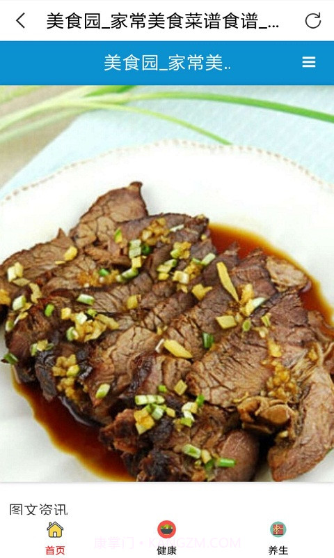 美食园截图1 美食园截图1