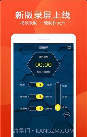 爱录屏大师截图4 爱录屏大师截图4
