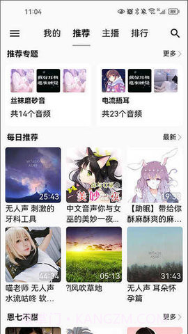 天天静听新版截图1 天天静听新版截图1