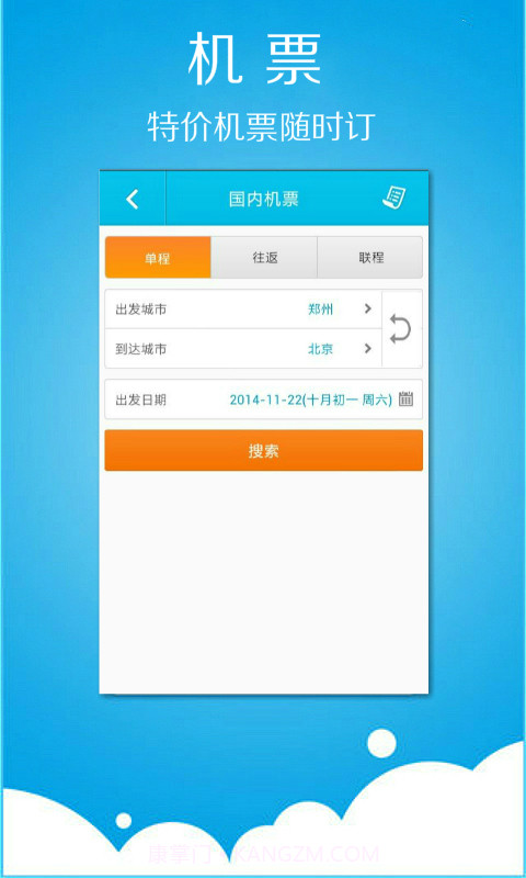 灿烂阳光航空旅行网截图2