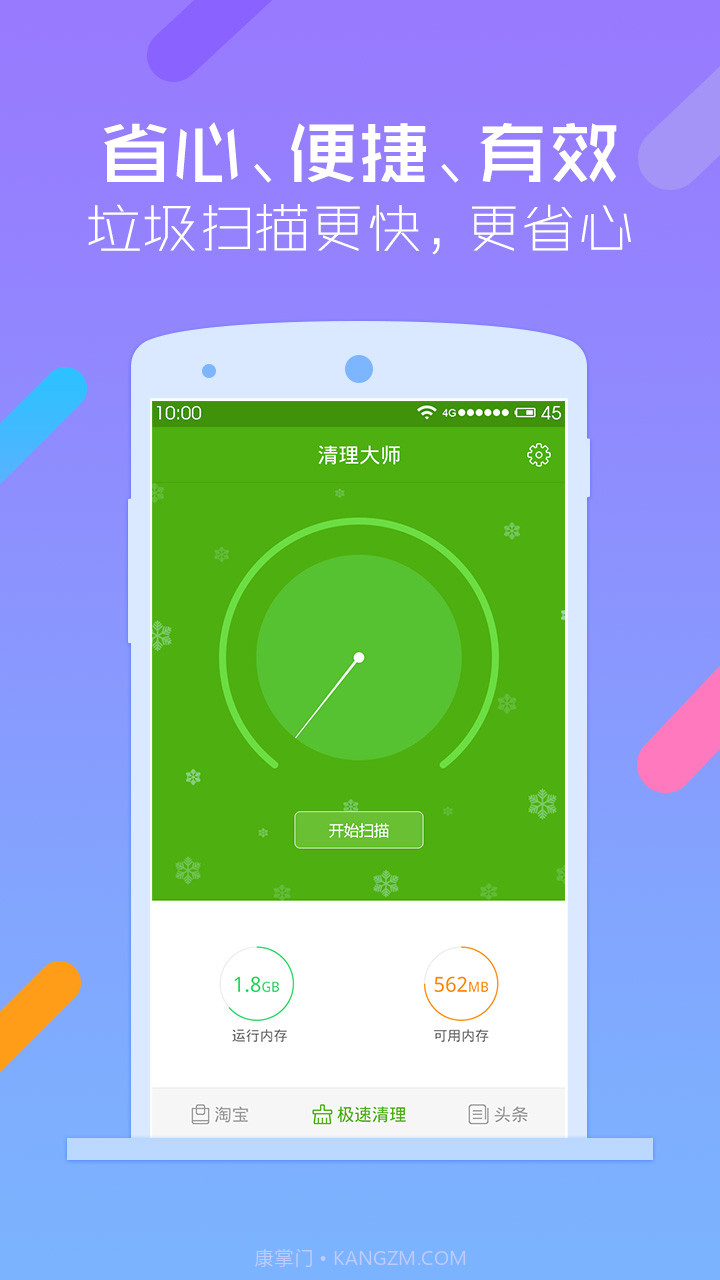 安狗狗清理大师截图1 安狗狗清理大师截图1