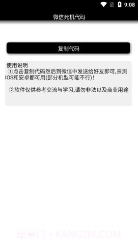 微信死机代码截图2