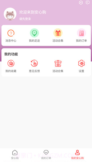 安心购截图3 安心购截图3