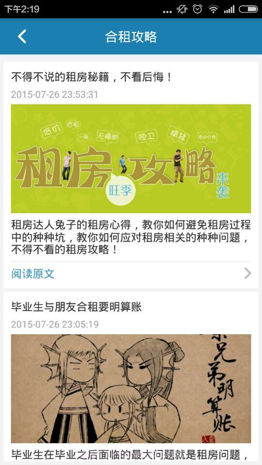 合租吧截图2 合租吧截图2