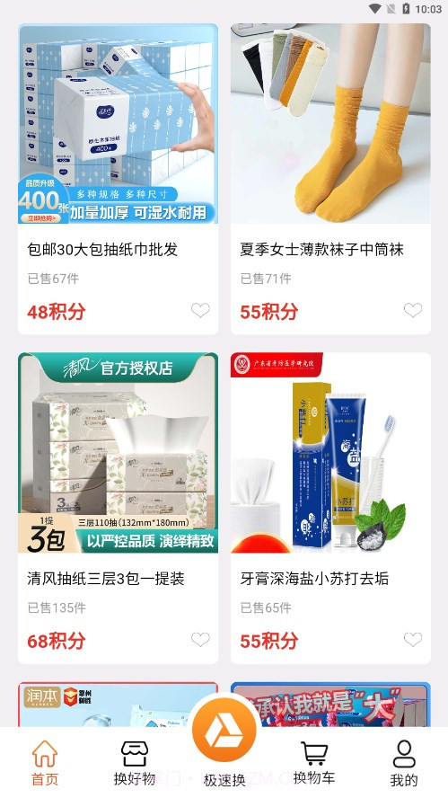 尚淘物截图4 尚淘物截图4