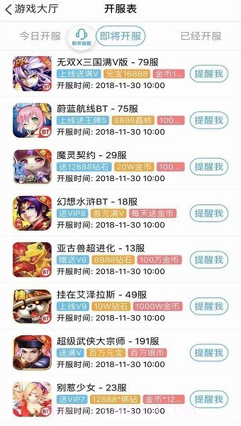 9344手游盒子截图4 9344手游盒子截图4