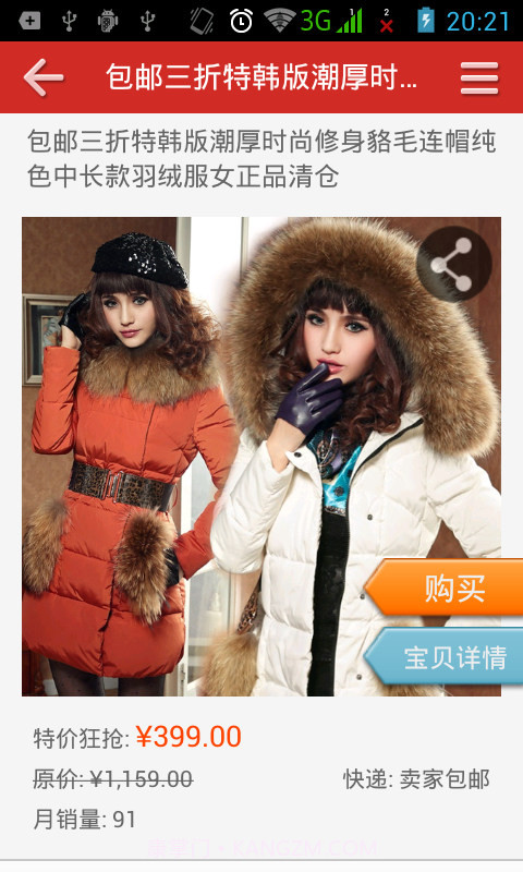 手机网购商城截图3 手机网购商城截图3